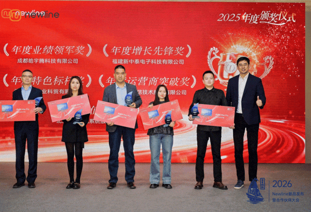 会享释能 共赢新篇章——Newline 2026新品发布暨合作伙伴大会圆满召开(图6)