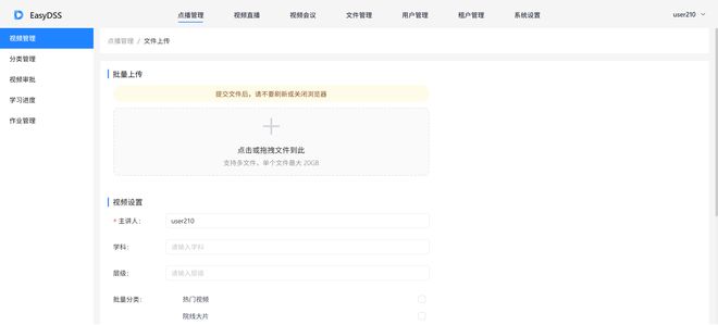 星空体育平台：音视频点播云直播EasyDSS在校园教育K12教育等场景中的应用介绍(图4)