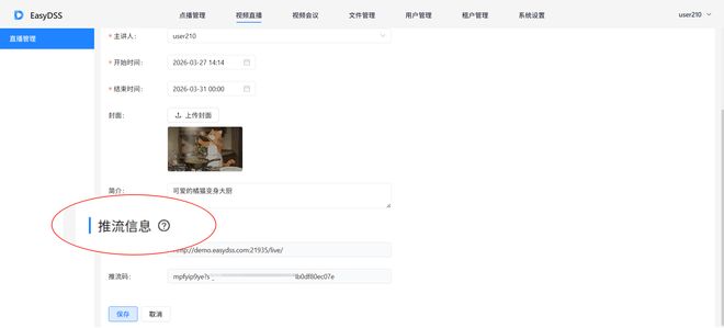 星空体育平台：音视频点播云直播EasyDSS在校园教育K12教育等场景中的应用介绍(图3)