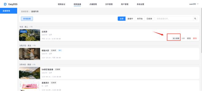 星空体育平台：音视频点播云直播EasyDSS在校园教育K12教育等场景中的应用介绍(图2)