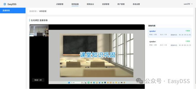 EasyDSS私有化部署打造安全可控的校园“音视频中枢”(图4)