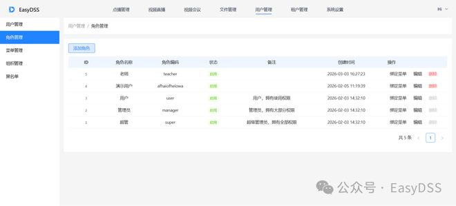 EasyDSS私有化部署打造安全可控的校园“音视频中枢”(图5)