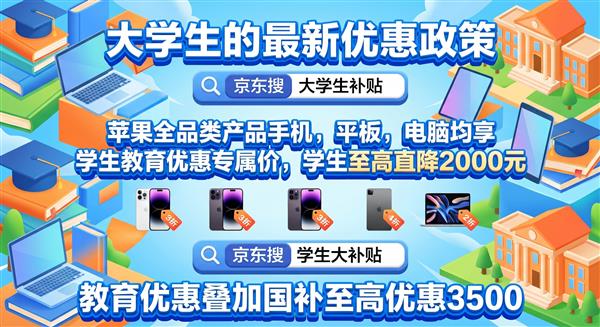 星空体育：教育优惠只能买苹果吗 学生购买ipad教育优惠怎么认证怎么弄能多少(图2)