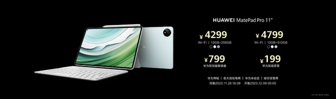 轻薄了也更强了 华为MatePad Pro 11英寸 2024款正式发布(图9)