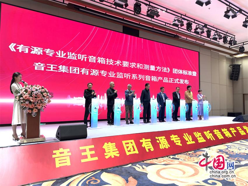 国产专业监听音箱团体标准助力行业高质量发展(图1)