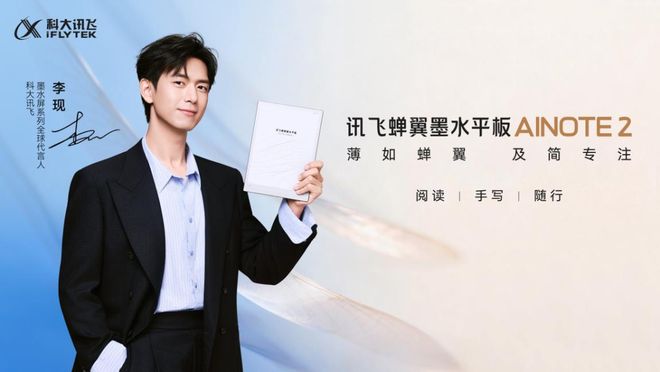 从开创办公本全新品类到拓展个人记录新赛道讯飞以AI重构墨水屏产业价值新格局(图3)