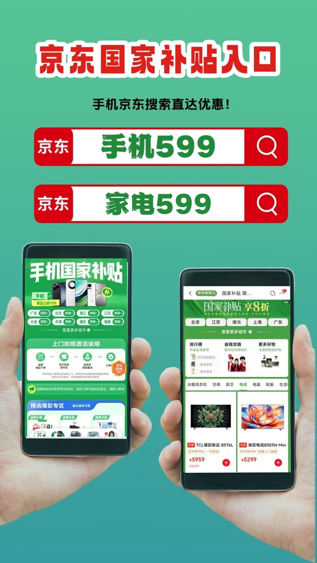 星空体育：手机家电国补2026年最新消息：第二批国补怎么申领？空调电脑平板汽车参与领取入口方法操作流程一文看懂(图3)