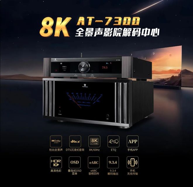 家庭影院的“双极时代”——天逸AT-73008K全景声解码前级(图2)