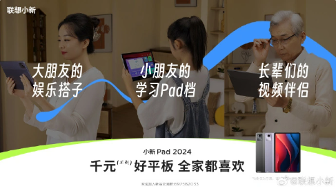 星空体育：联想小新Pad2024：千元不到的全能11英寸大平板即将上市(图1)