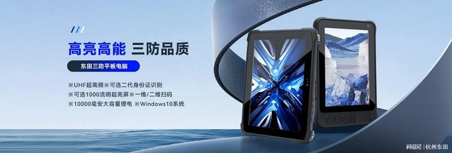三防工业平板电脑：定制的力量与无限可能(图1)