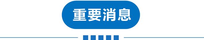 星空体育平台：早读天津还有雨！柳州再次地震后情况！怡宝被曝！雷军突然宣布！孙杨回应“妈宝男”！又现汉坦死亡病例！(图2)
