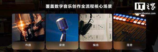 星空体育：华为自研音悦家App首发亮相宣称“一台平板就是一支乐队”(图2)