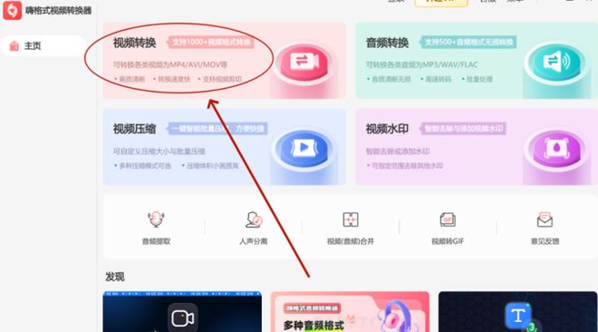 2026实测｜7款热门视频格式转换器懒人必备不踩坑！(图2)