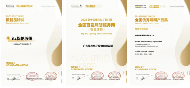 喜讯！itc保伦股份斩获2026阿拉丁神灯奖三项行业重磅殊荣(图1)