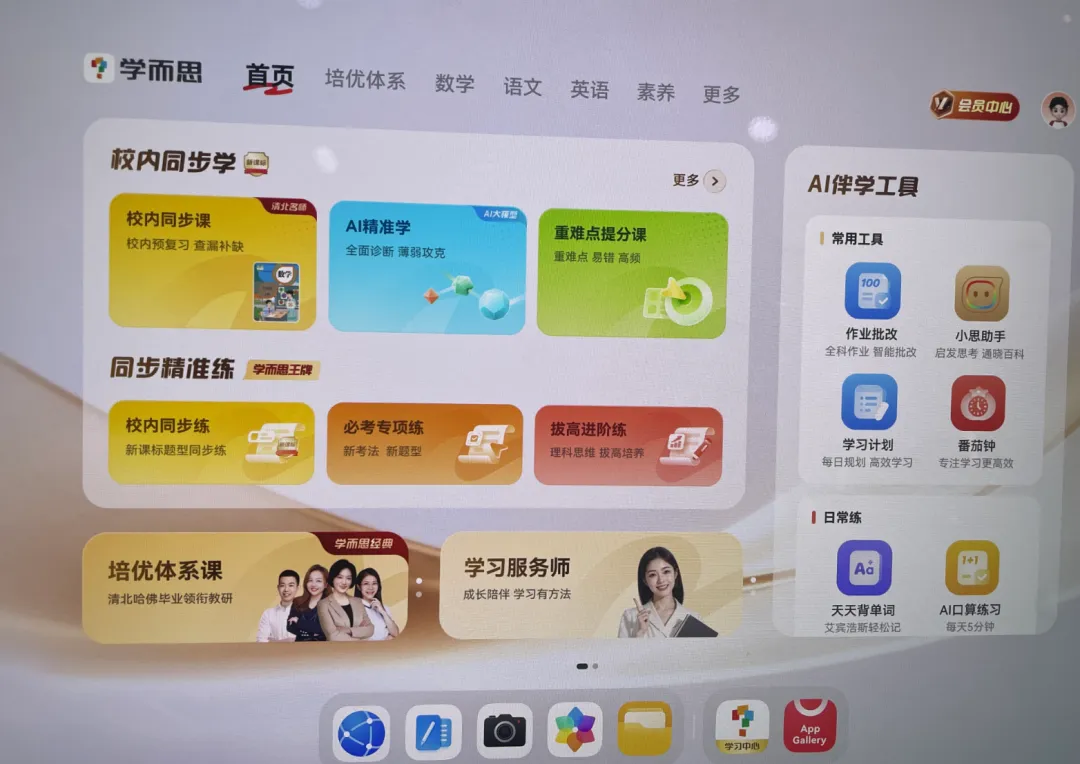 星空体育：华为×学而思：独家合作深化(图3)