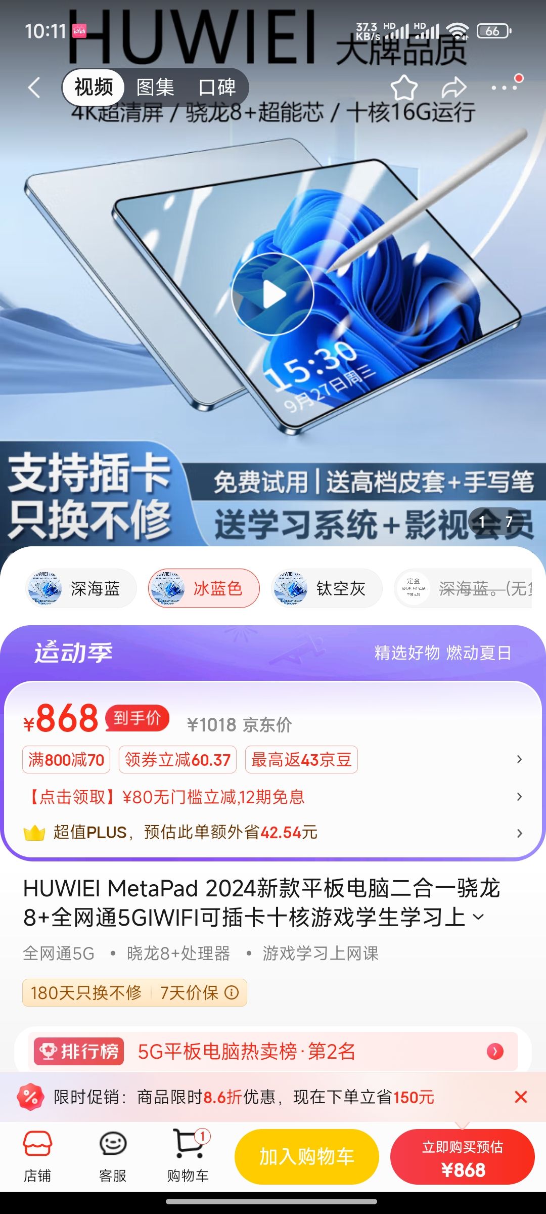 如何挑选平板更合适？华为平板性价比突出(图1)