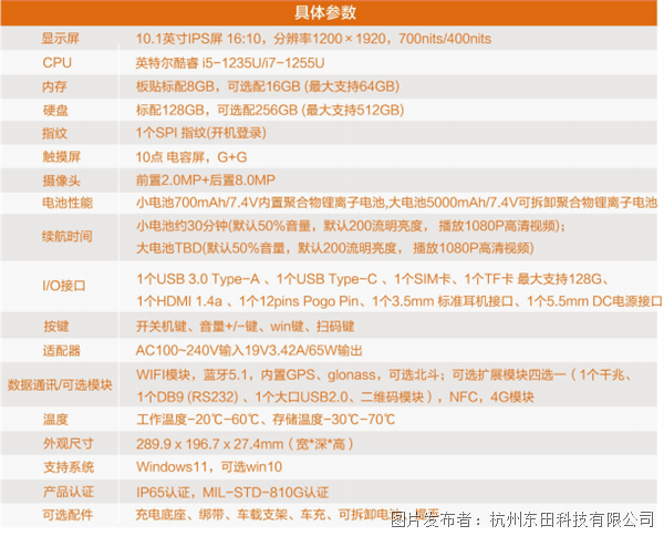 星空体育：东田科技酷睿12代101寸三防平板电脑-IP65加固平板电脑-DTZ-I1012E(图1)