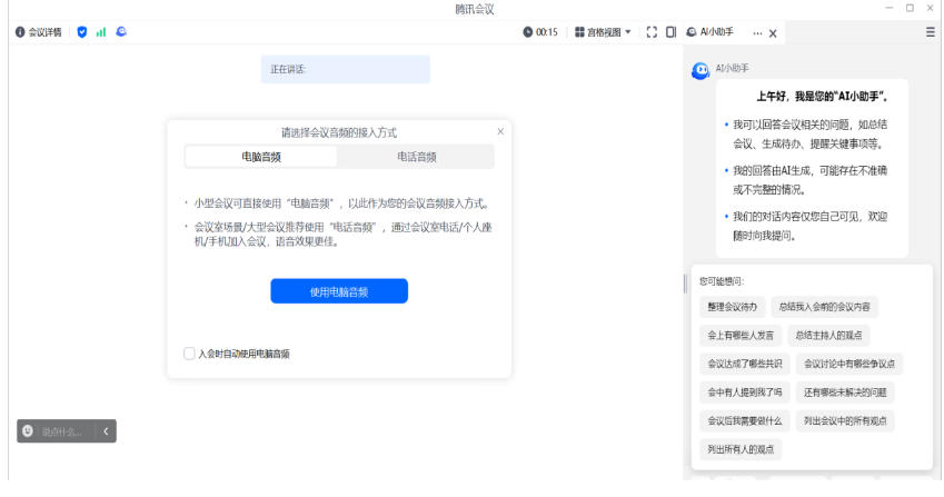 腾讯会议Rooms34410457(图3)