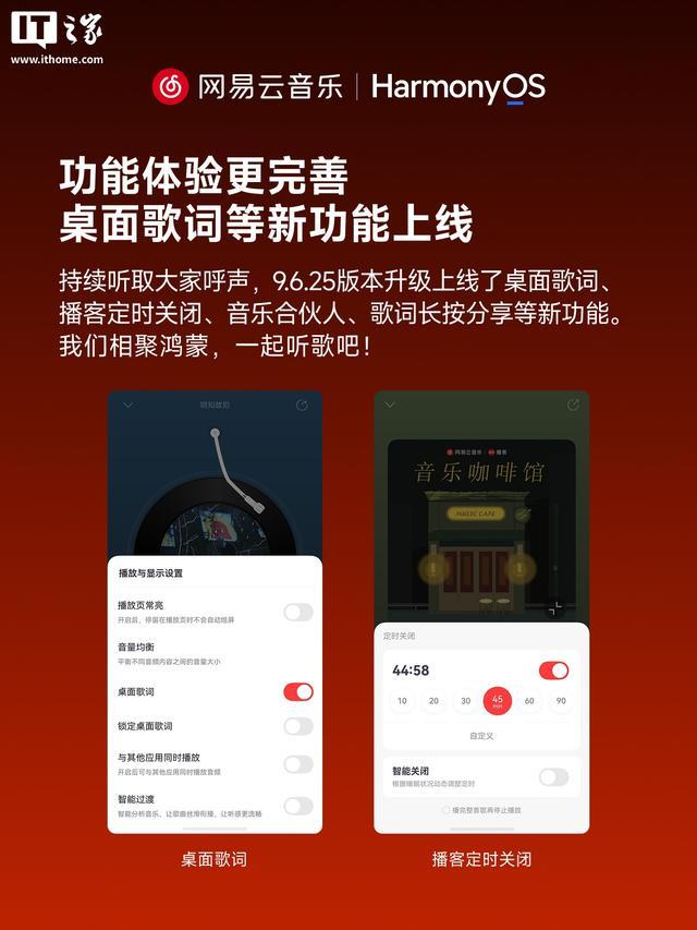 网易云音乐官宣鸿蒙版完成主流终端全适配含手机、折叠屏、平板、运动手表、电脑与华为HiCar等(图2)